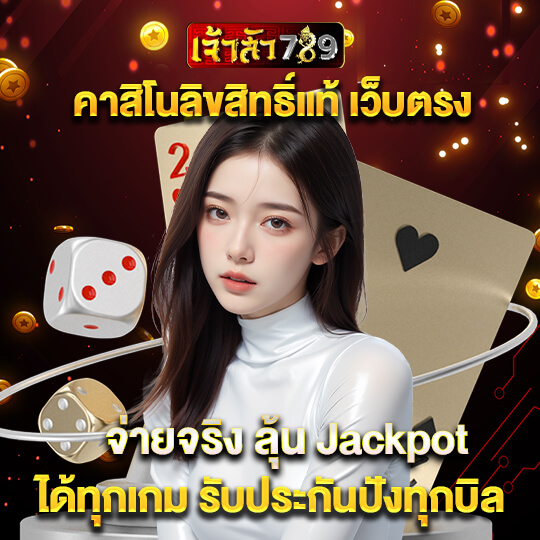สล็อต เจ้าสัว 789