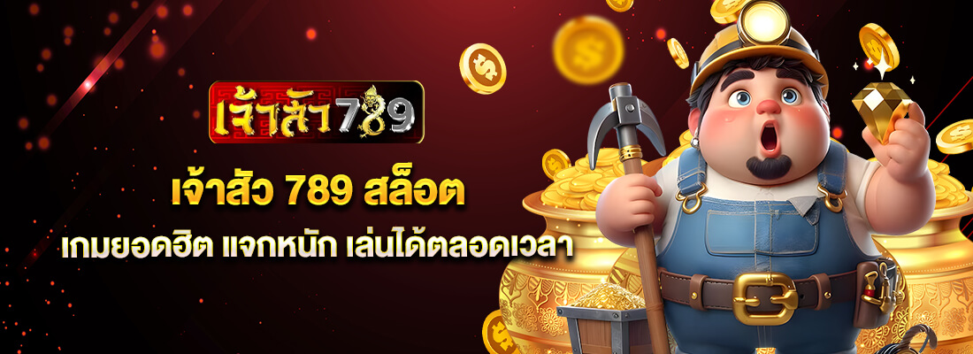 เจ้าสัว789วอเลท